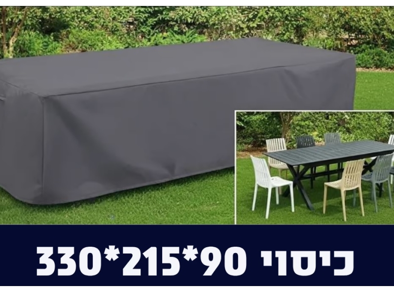 כיסוי_לפינת_אוכל_XL_1