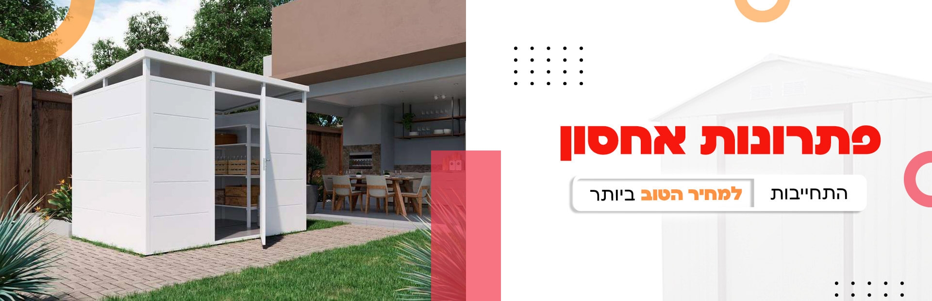 פתרונות אחסון