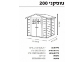   מחסן טוסקני 200 GAROFALO