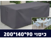 כיסוי לפינת ישיבה 90*140*200