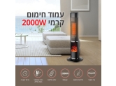 עמוד חימום קרמי 2000W עם אפקט להבה ושלט דיגיטלי
